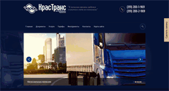 Desktop Screenshot of krastrans.net